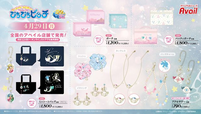 『ぴちぴちピッチ』のTシャツ、アクセ、ポーチなどの限定グッズがアベイルにて4/29より販売開始。オンラインでも同日12時より発売