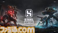 『Steel Hunters』アーリーアクセス開始。7体のハンターや3つのマップが遊べる、進行状況は正式リリース後も継続