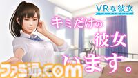 『VRな彼女』4/24発売、最新PVが公開。ヒロインの夕陽さくらと料理をして語り合うふたりきりの時間が幸せ
