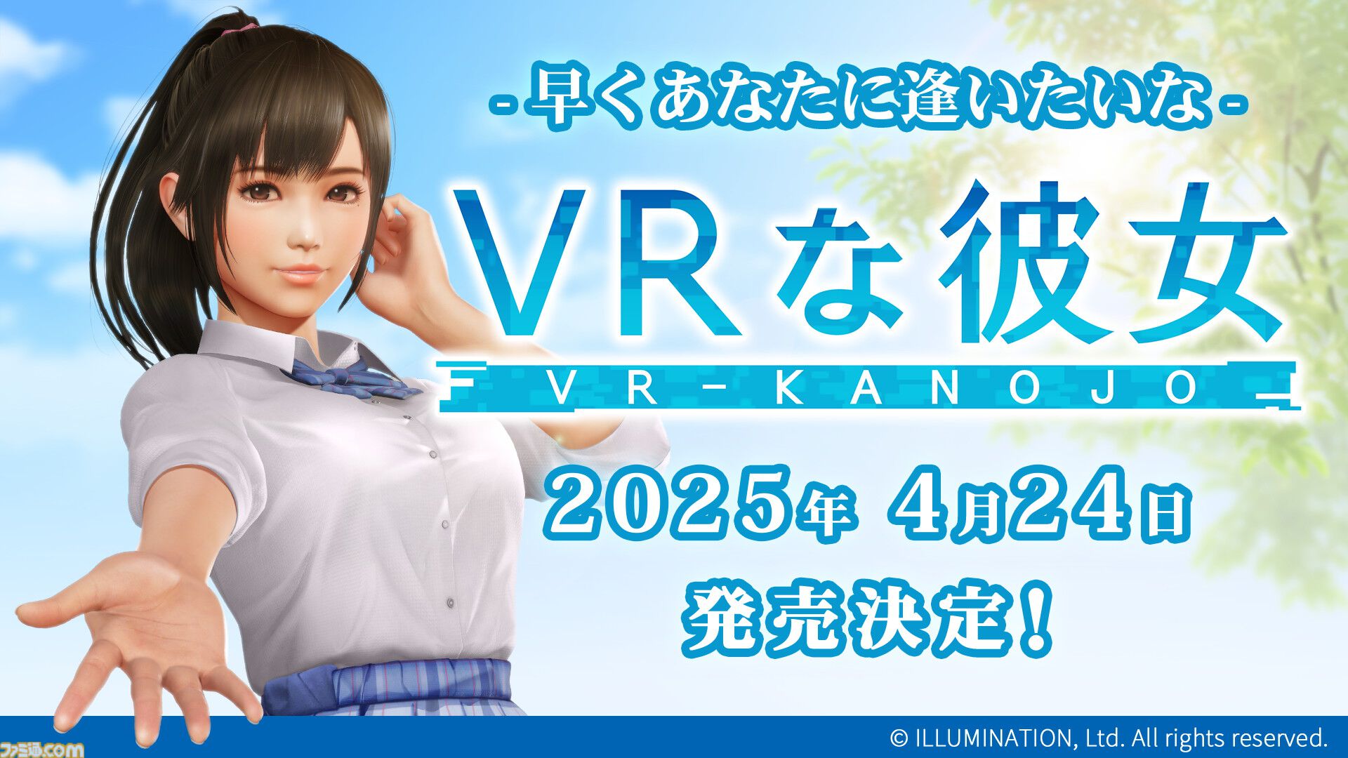 『VRな彼女』4/24発売、最新PVが公開。ヒロインの夕陽さくらと料理をして語り合うふたりきりの時間が幸せ