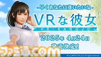 『VRな彼女』4/24発売、最新PVが公開。ヒロインの夕陽さくらと料理をして語り合うふたりきりの時間が幸せ