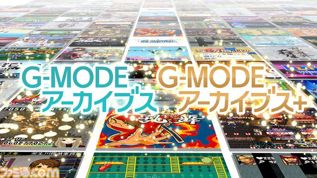 【G-MODEアーカイブス】4/16の生放送で新作タイトルを発表。5周年記念で最大50％オフになるセールも実施