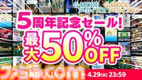 【G-MODEアーカイブス】4/16の生放送で新作タイトルを発表。5周年記念で最大50％オフになるセールも実施
