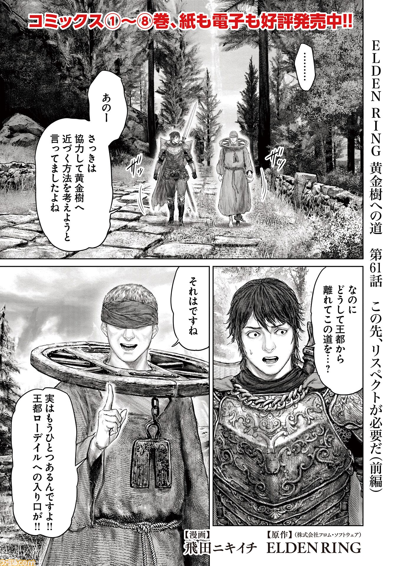 ELDEN RING : 黄金樹への道 イラストカード4枚とブロマイド
