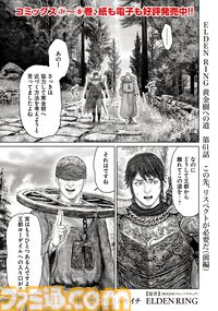 ギャグ漫画『ELDEN RING 黄金樹への道』第61話前編が公開。王都の入り口を探す褪夫とコリンの珍道中！