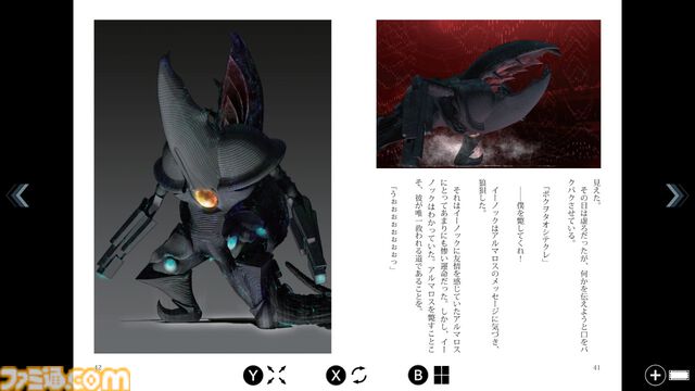 Switch『エルシャダイ』HDリマスターが本日（4/28）発売。竹安佐和記氏の記念コメントも「あのトレーラーの後の物語を知れるときが来ました」