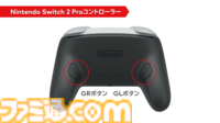 “Nintendo Switch 2 Proコントローラー”発売決定。従来のプロコンよりも約10グラム軽くなって6月5日に発売【Nintendo Direct】