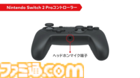 “Nintendo Switch 2 Proコントローラー”発売決定。従来のプロコンよりも約10グラム軽くなって6月5日に発売【Nintendo Direct】