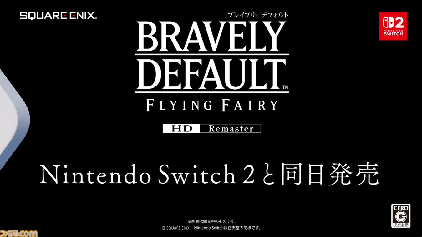 ブレイブリーデフォルト　B2サイズのポスター　HDリマスター ブレイブリーデフォルト B2サイズのポスター HDリマスター