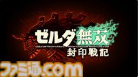 『ゼルダ無双 封印戦記』が今冬リリース決定。『ティアーズ オブ ザ キングダム』につながる物語が描かれる【Nintendo Direct】