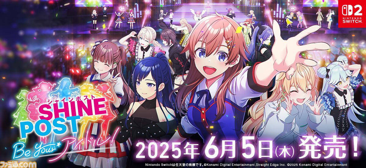 シャインポスト Be Your アイドル！』Switch2で6月5日発売決定