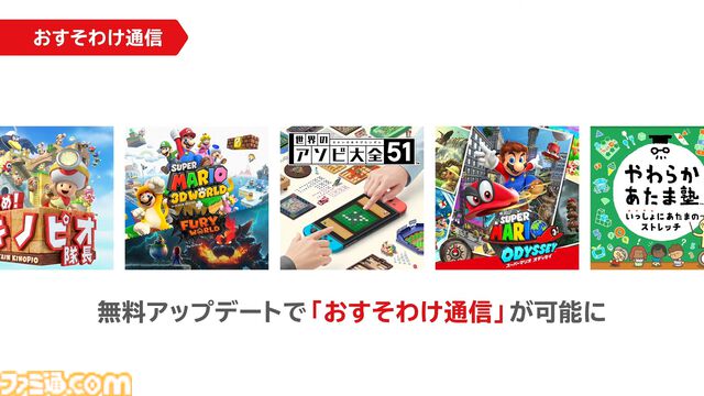 ソフトを持っていない人といっしょにSwitchタイトルを遊べる“おすそわけ通信”が発表。Switch2だけでなく、Switchにも対応。無料アップデートで可能に【Nintendo Direct】