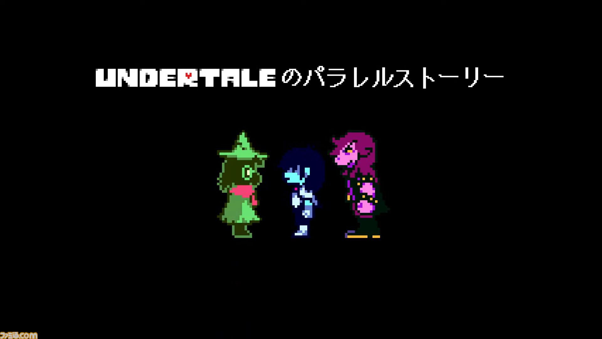 『DELTARUNE』がSwitch2本体と同日の6月5日に発売。『Undertale』のパラレルストーリーが描く、トビー・フォックス氏の新作【Nintendo Direct】