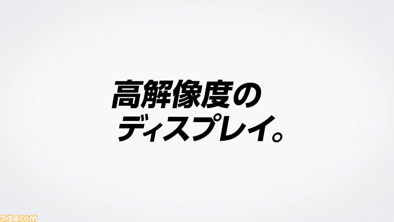 【Switch 2】画面サイズ7.9インチ（HDR対応）で、最大120fps。マグネット式ジョイコンはマウスとして使用できる【Nintendo Direct】