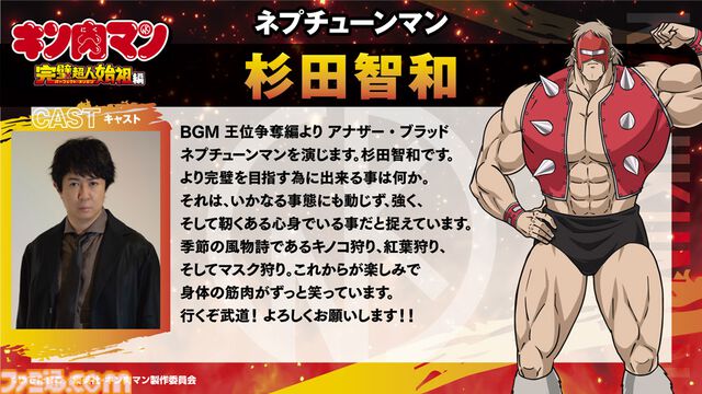 アニメ『キン肉マン』完璧超人始祖編、新キャスト解禁。アシュラマン：神谷浩史、ネプチューンマン：杉田智和、アナウンサー：太田真一郎