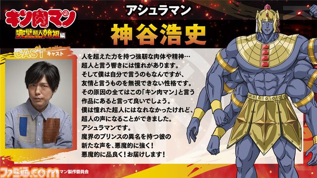 アニメ『キン肉マン』完璧超人始祖編、新キャスト解禁。アシュラマン：神谷浩史、ネプチューンマン：杉田智和、アナウンサー：太田真一郎