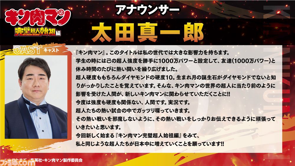 アニメ『キン肉マン』完璧超人始祖編、新キャスト解禁。アシュラマン：神谷浩史、ネプチューンマン：杉田智和、アナウンサー：太田真一郎