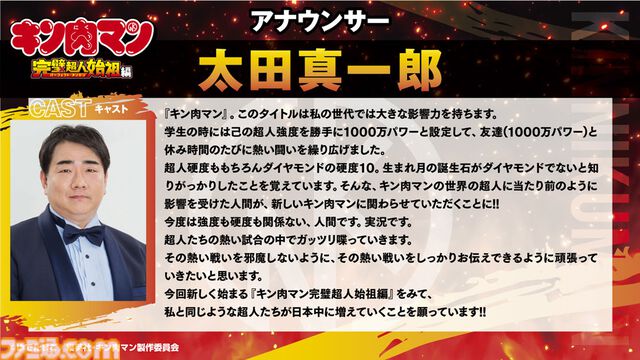 アニメ『キン肉マン』完璧超人始祖編、新キャスト解禁。アシュラマン：神谷浩史、ネプチューンマン：杉田智和、アナウンサー：太田真一郎