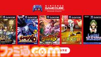 『ゼルダの伝説 風のタクト』『ソウルキャリバーII』などゲームキューブタイトルがNintendo Switch オンライン＋追加パックに追加。Switch2専用サービスとして【Nintendo Direct】