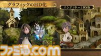 『ブレイブリーデフォルト』リマスター版の変更点＆違いまとめ。2種類のミニゲームを新規収録、“手記”などさまざな報酬を用意