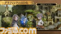 『ブレイブリーデフォルト』リマスター版の変更点＆違いまとめ。2種類のミニゲームを新規収録、“手記”などさまざな報酬を用意