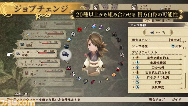 『ブレイブリーデフォルト』リマスター版の変更点＆違いまとめ。2種類のミニゲームを新規収録、“手記”などさまざな報酬を用意