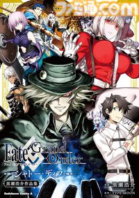 『FGO』漫画作品まとめ。ストーリー第1部のミカライズから『マン分か』『謎丸』『英霊食聞録』などのスピンオフも一挙に紹介【Fate/Grand Order】