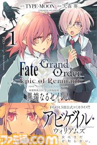 『FGO』漫画作品まとめ。ストーリー第1部のミカライズから『マン分か』『謎丸』『英霊食聞録』などのスピンオフも一挙に紹介【Fate/Grand Order】
