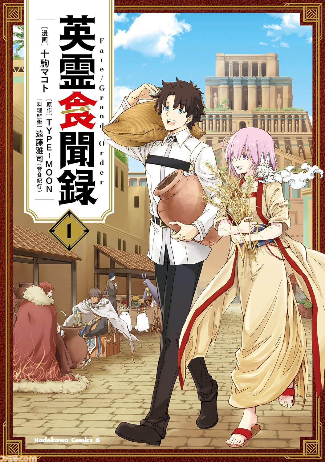 FGO』漫画作品まとめ。ストーリー第1部のコミカライズから『マン分か』『謎丸』『英霊食聞録』などのスピンオフも一挙に紹介【Fate/Grand  Order】 | ゲーム・エンタメ最新情報のファミ通.com