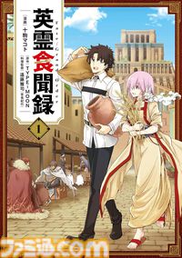 『FGO』漫画作品まとめ。ストーリー第1部のミカライズから『マン分か』『謎丸』『英霊食聞録』などのスピンオフも一挙に紹介【Fate/Grand Order】