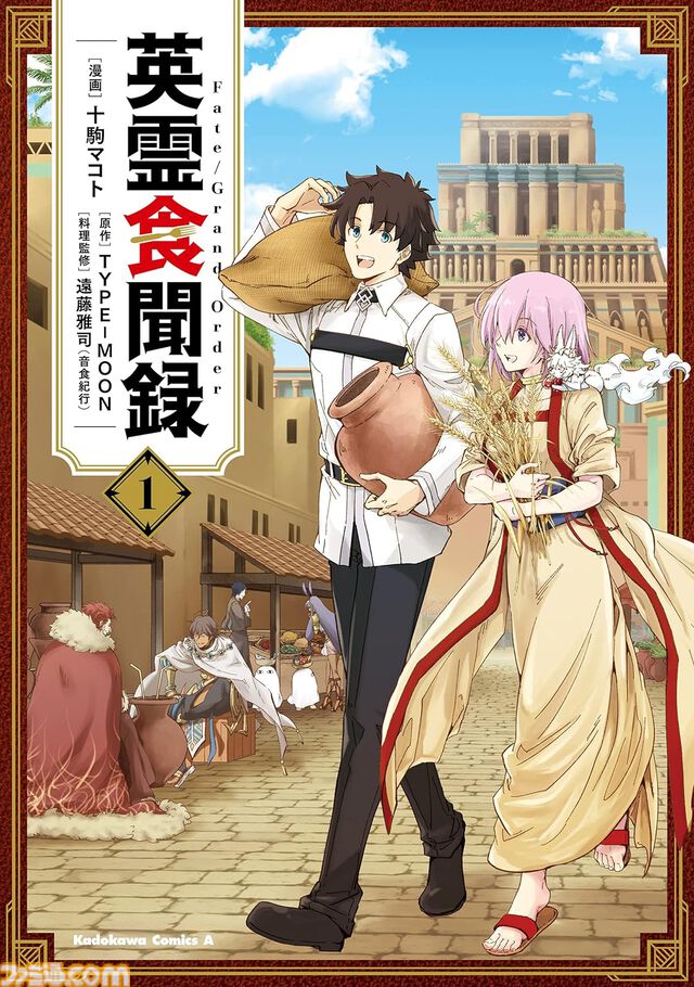 『FGO』漫画作品まとめ。ストーリー第1部のミカライズから『マン分か』『謎丸』『英霊食聞録』などのスピンオフも一挙に紹介【Fate/Grand Order】