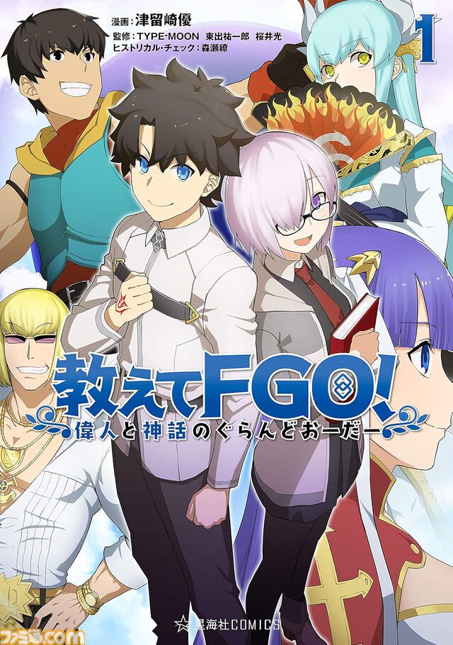 『FGO』漫画作品まとめ。ストーリー第1部のミカライズから『マン分か』『謎丸』『英霊食聞録』などのスピンオフも一挙に紹介【Fate/Grand Order】