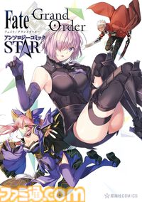 『FGO』漫画作品まとめ。ストーリー第1部のミカライズから『マン分か』『謎丸』『英霊食聞録』などのスピンオフも一挙に紹介【Fate/Grand Order】
