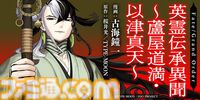 『FGO』漫画作品まとめ。ストーリー第1部のミカライズから『マン分か』『謎丸』『英霊食聞録』などのスピンオフも一挙に紹介【Fate/Grand Order】