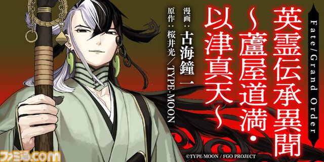 『FGO』漫画作品まとめ。ストーリー第1部のミカライズから『マン分か』『謎丸』『英霊食聞録』などのスピンオフも一挙に紹介【Fate/Grand Order】
