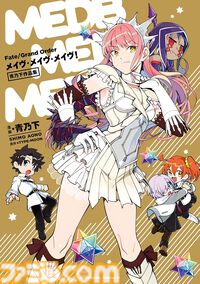 『FGO』漫画作品まとめ。ストーリー第1部のミカライズから『マン分か』『謎丸』『英霊食聞録』などのスピンオフも一挙に紹介【Fate/Grand Order】