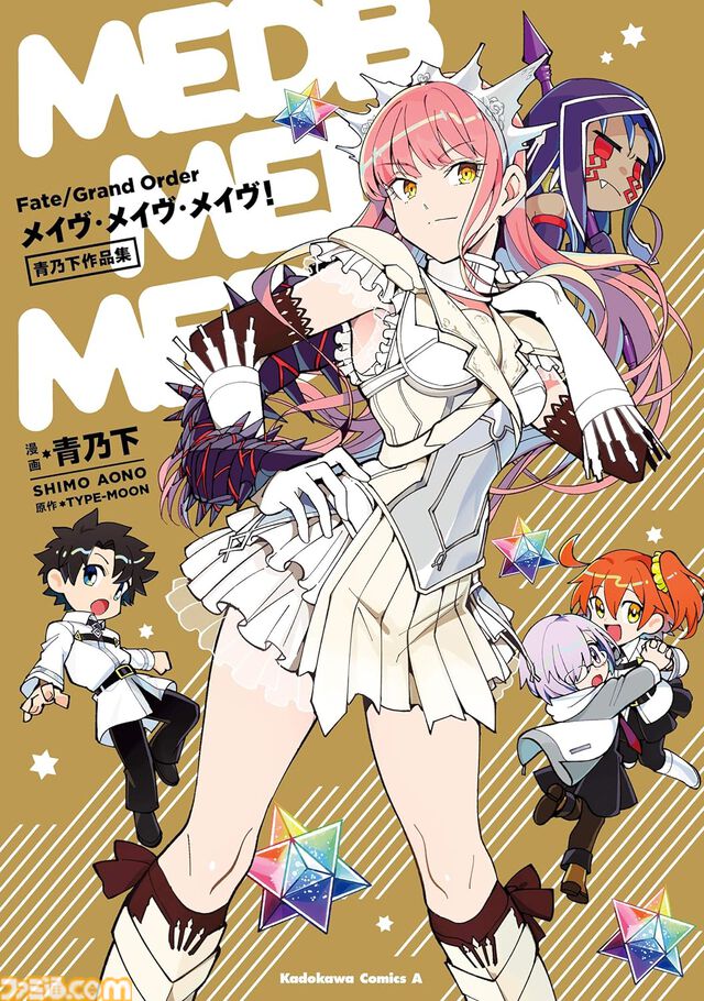 『FGO』漫画作品まとめ。ストーリー第1部のミカライズから『マン分か』『謎丸』『英霊食聞録』などのスピンオフも一挙に紹介【Fate/Grand Order】