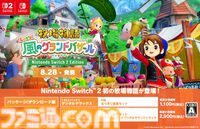 『牧場物語 Let’s！風のグランドバザール』Switch/Switch2/Steamで8月28日発売。2008年発売のDSソフト『ようこそ！風のバザールへ』が復活
