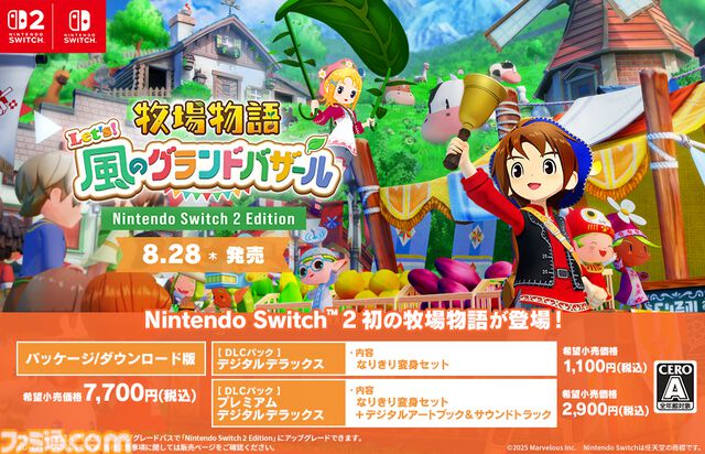 『牧場物語 Let’s！風のグランドバザール』Switch/Switch2/Steamで8月28日発売。2008年発売のDSソフト『ようこそ！風のバザールへ』が復活
