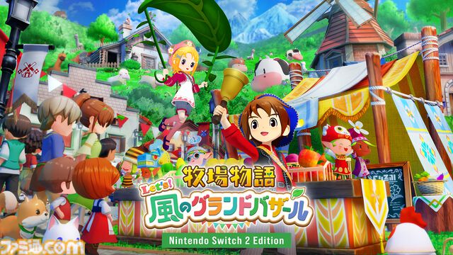 『牧場物語 Let’s！風のグランドバザール』Switch/Switch2/Steamで8月28日発売。2008年発売のDSソフト『ようこそ！風のバザールへ』が復活