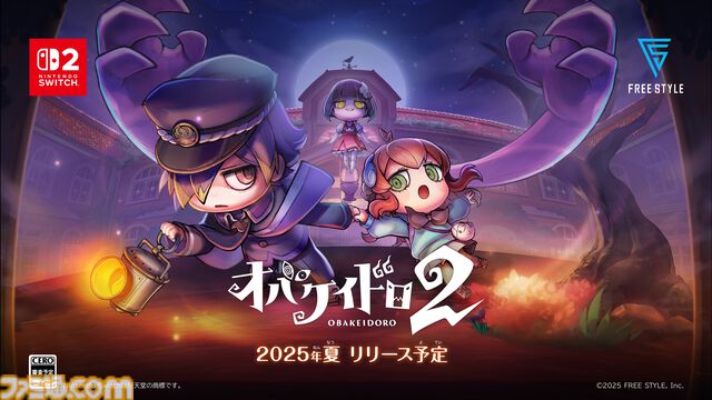 『オバケイドロ2』がSwitch2で発売決定。オバケとニンゲンによる、ケイドロをベースにした対戦型アクションゲーム【Nintendo Direct】