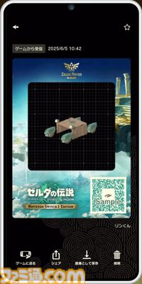 『ゼルダの伝説』連携アプリ“ZELDA NOTES”ではゼルダ姫の特別なエピソードを聴ける。ウルトラハンドで作った乗りものはQRコードで共有可能
