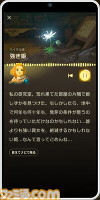 『ゼルダの伝説』連携アプリ“ZELDA NOTES”ではゼルダ姫の特別なエピソードを聴ける。ウルトラハンドで作った乗りものはQRコードで共有可能