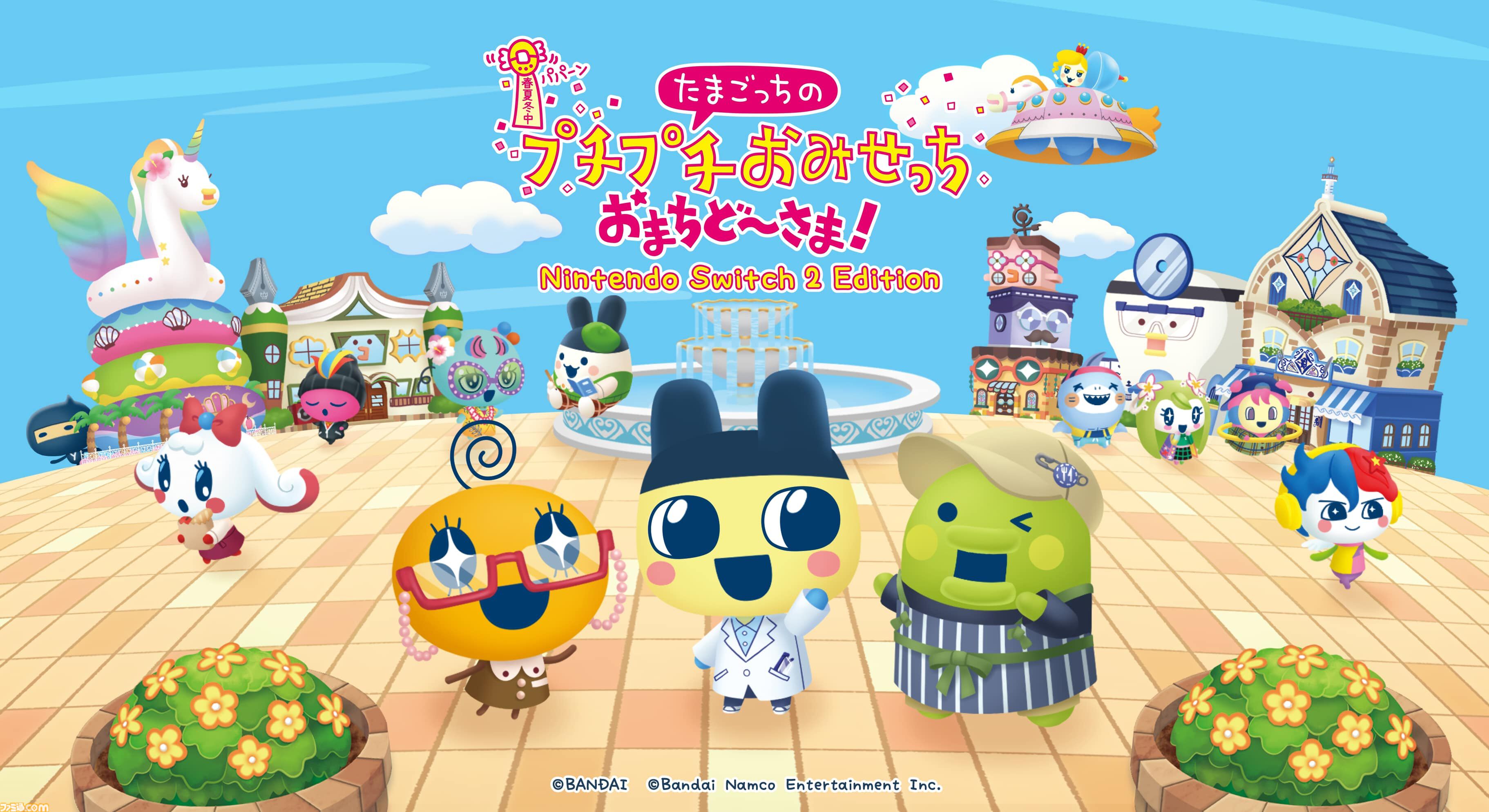 画像ページ (1/7) Switch2版『たまごっちのプチプチおみせっち おまち