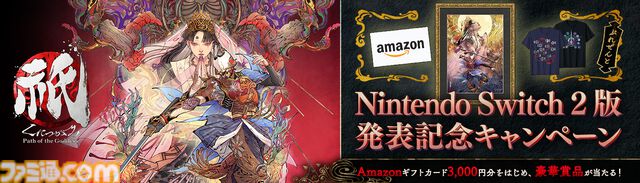 Switch2版『祇（くにつがみ）』6月5日に発売決定。エクストラコンテンツ“畏界遷宮（いかいせんぐう）”が新たに追加。“マウス操作”に対応