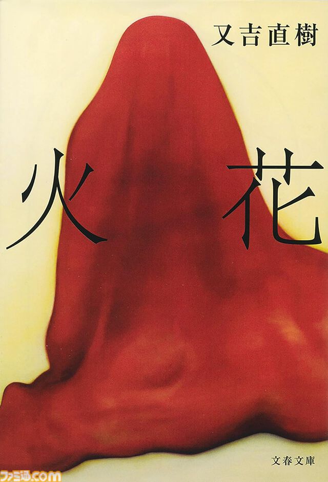 【Kindleで51％ポイント還元】『竜馬がゆく』『ラピスの心臓』『容疑者Xの献身』『火花』『コンビニ人間』など文藝春秋作品が実質半額でお買い得