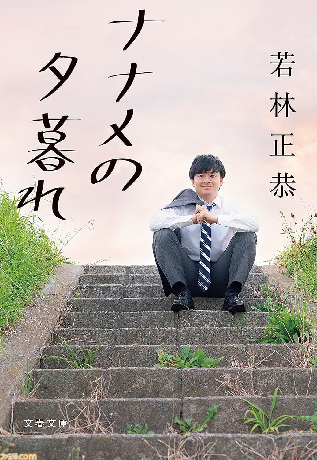 【Kindleで51％ポイント還元】『竜馬がゆく』『ラピスの心臓』『容疑者Xの献身』『火花』『コンビニ人間』など文藝春秋作品が実質半額でお買い得