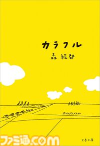 【Kindleで51％ポイント還元】『竜馬がゆく』『ラピスの心臓』『容疑者Xの献身』『火花』『コンビニ人間』など文藝春秋作品が実質半額でお買い得