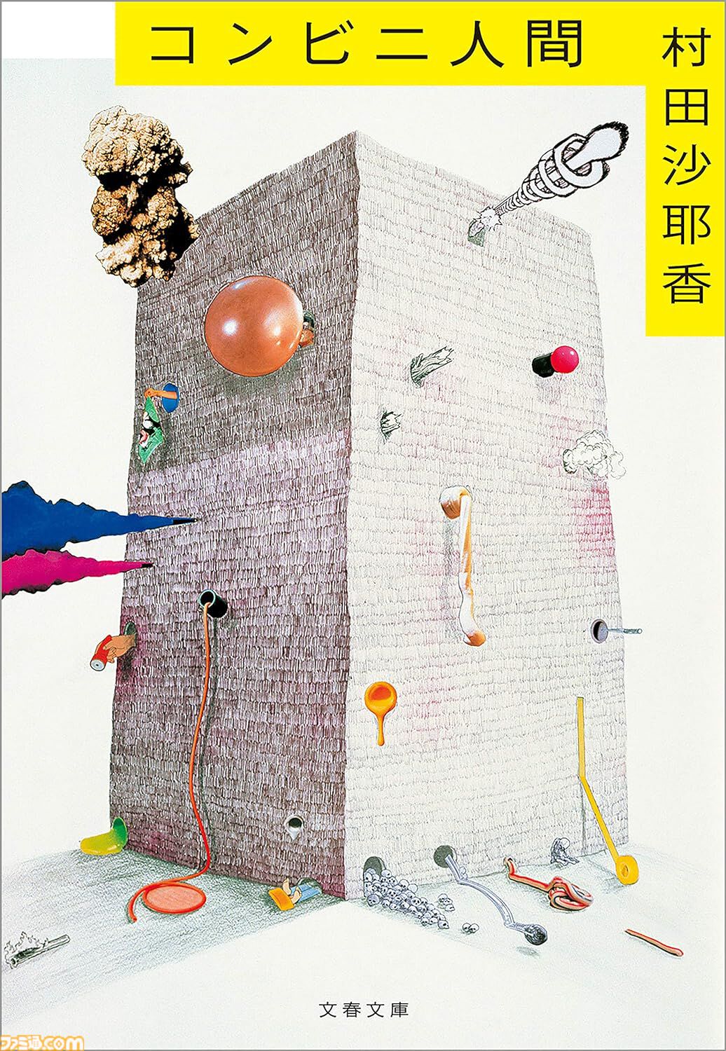 【Kindleで51％ポイント還元】『竜馬がゆく』『ラピスの心臓』『容疑者Xの献身』『火花』『コンビニ人間』など文藝春秋作品が実質半額でお買い得