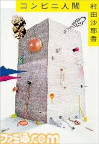 【Kindleで51％ポイント還元】『竜馬がゆく』『ラピスの心臓』『容疑者Xの献身』『火花』『コンビニ人間』など文藝春秋作品が実質半額でお買い得